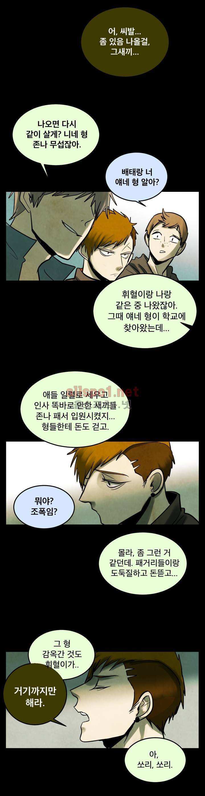 내 학생이 싸이코패스일 리가 없어 66화 (2부) 2