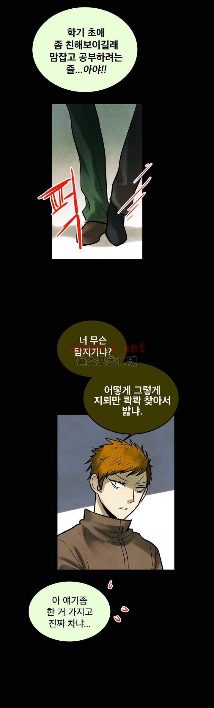 내 학생이 싸이코패스일 리가 없어 66화 (2부) 4