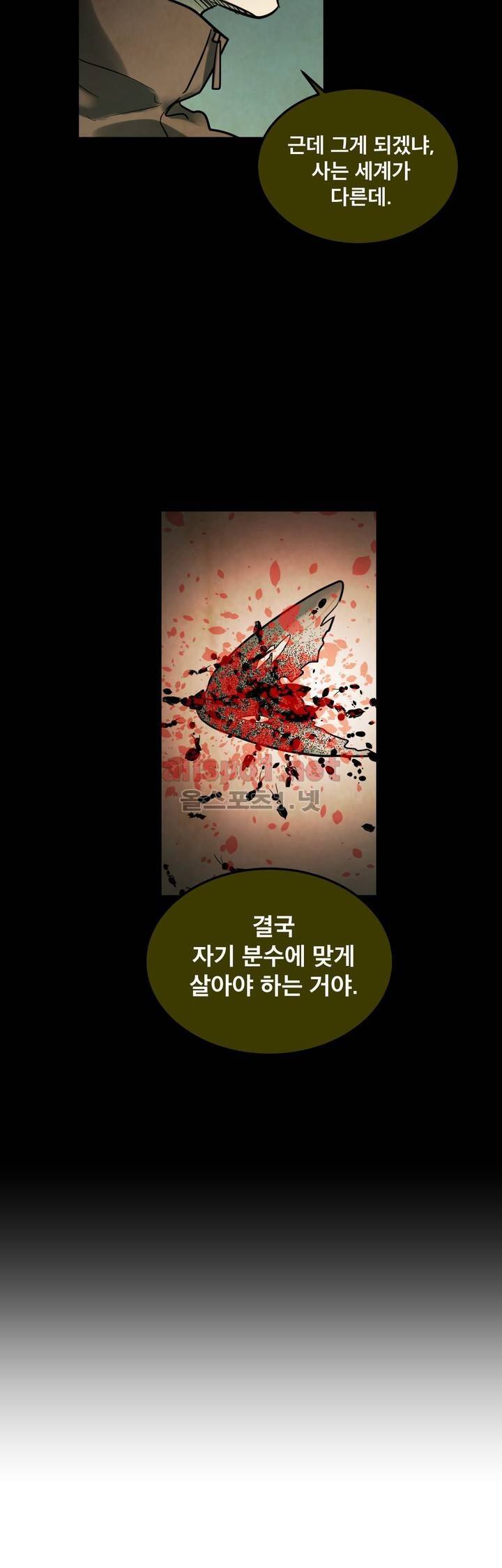 내 학생이 싸이코패스일 리가 없어 66화 (2부) 6
