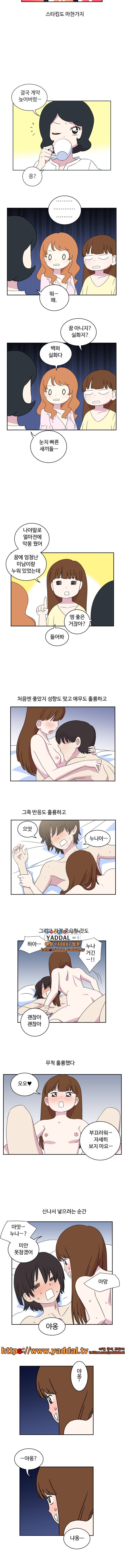 그녀는 날마다 응큼 2화 3