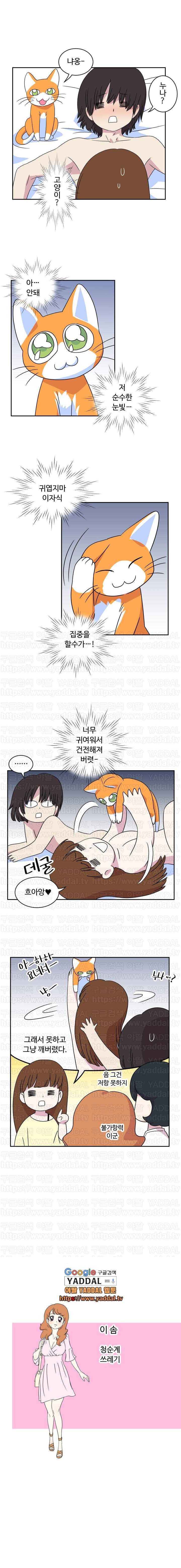 그녀는 날마다 응큼 2화 4