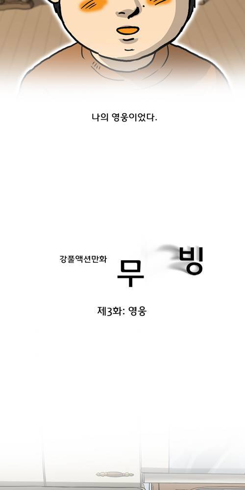 무빙 3화 5