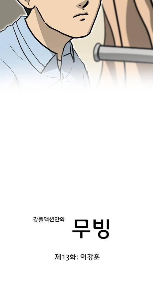 무빙 13화 7