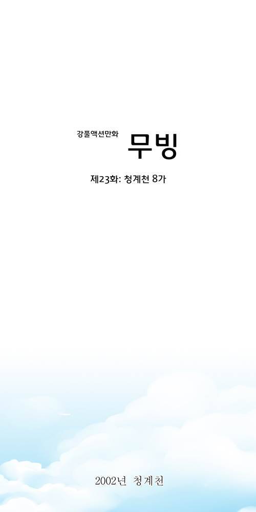 무빙 23화 1