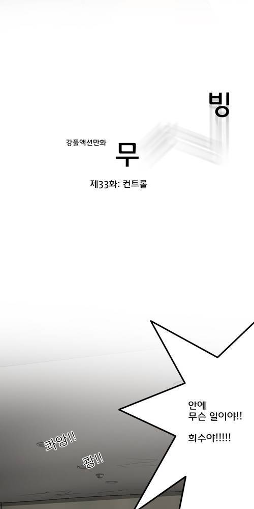 무빙 33화 5