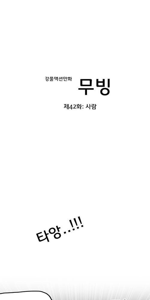 무빙 42화 1