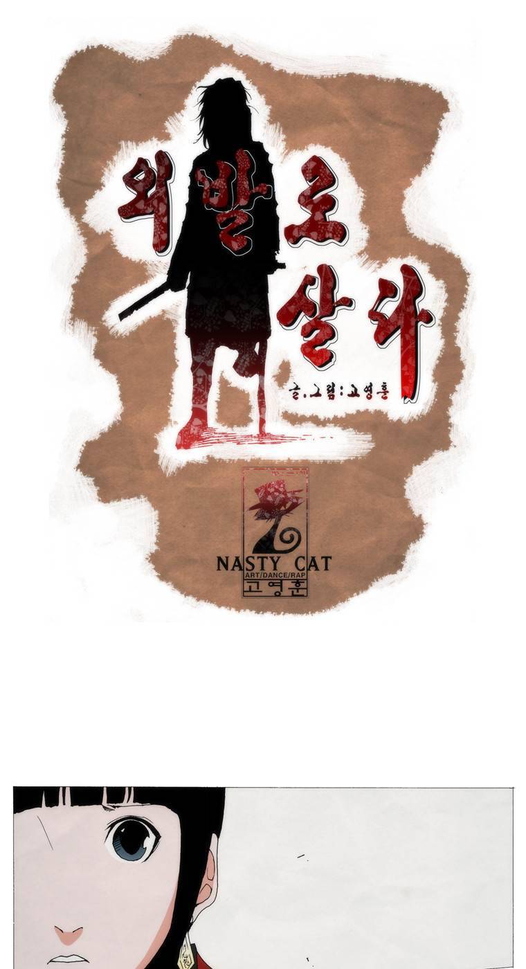 외발로 살다 2화 1