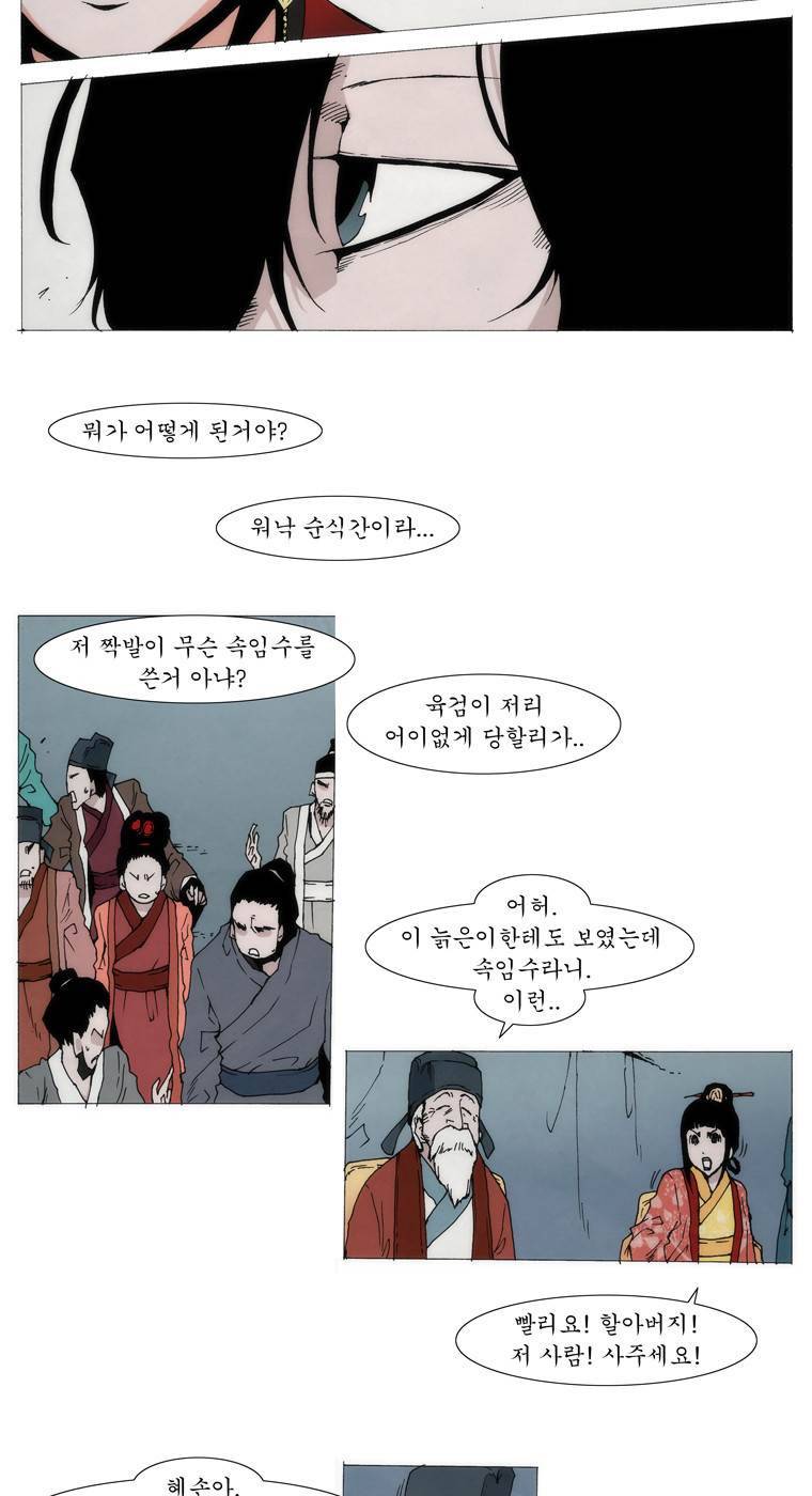 외발로 살다 2화 2