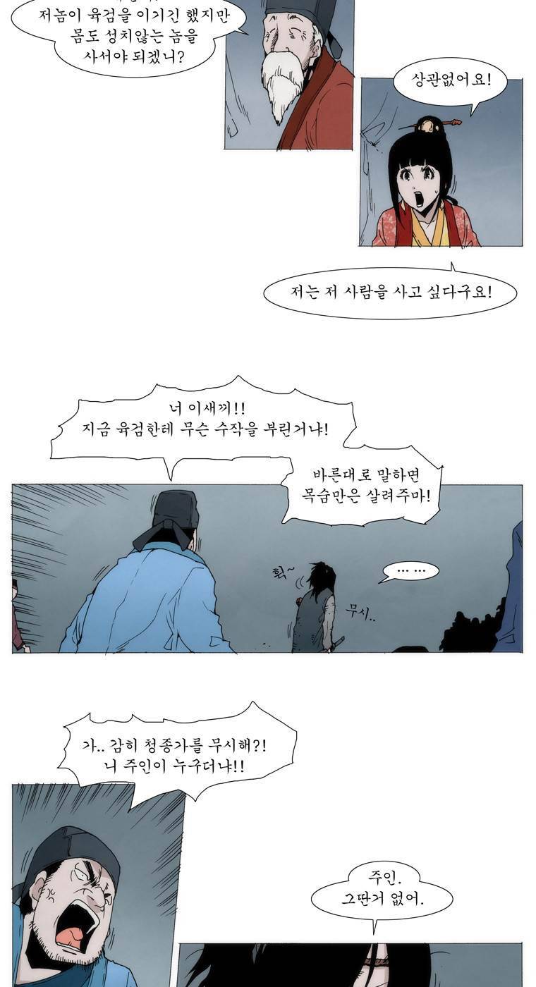 외발로 살다 2화 3