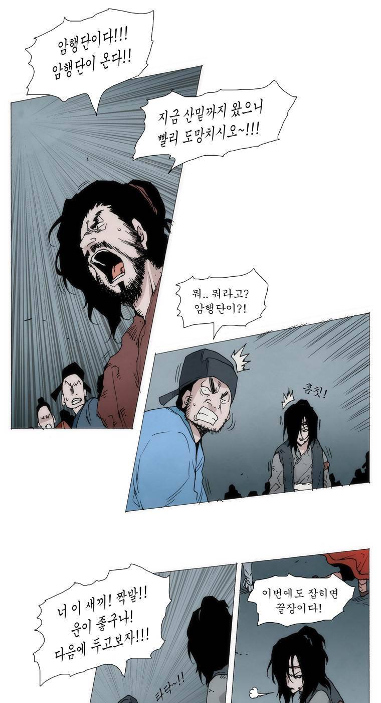 외발로 살다 2화 5