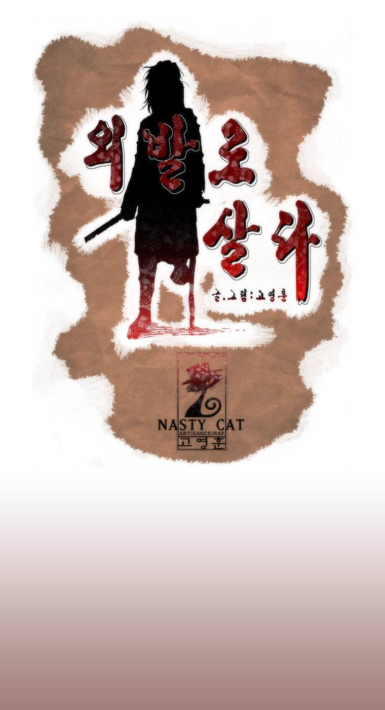 외발로 살다 12화 1