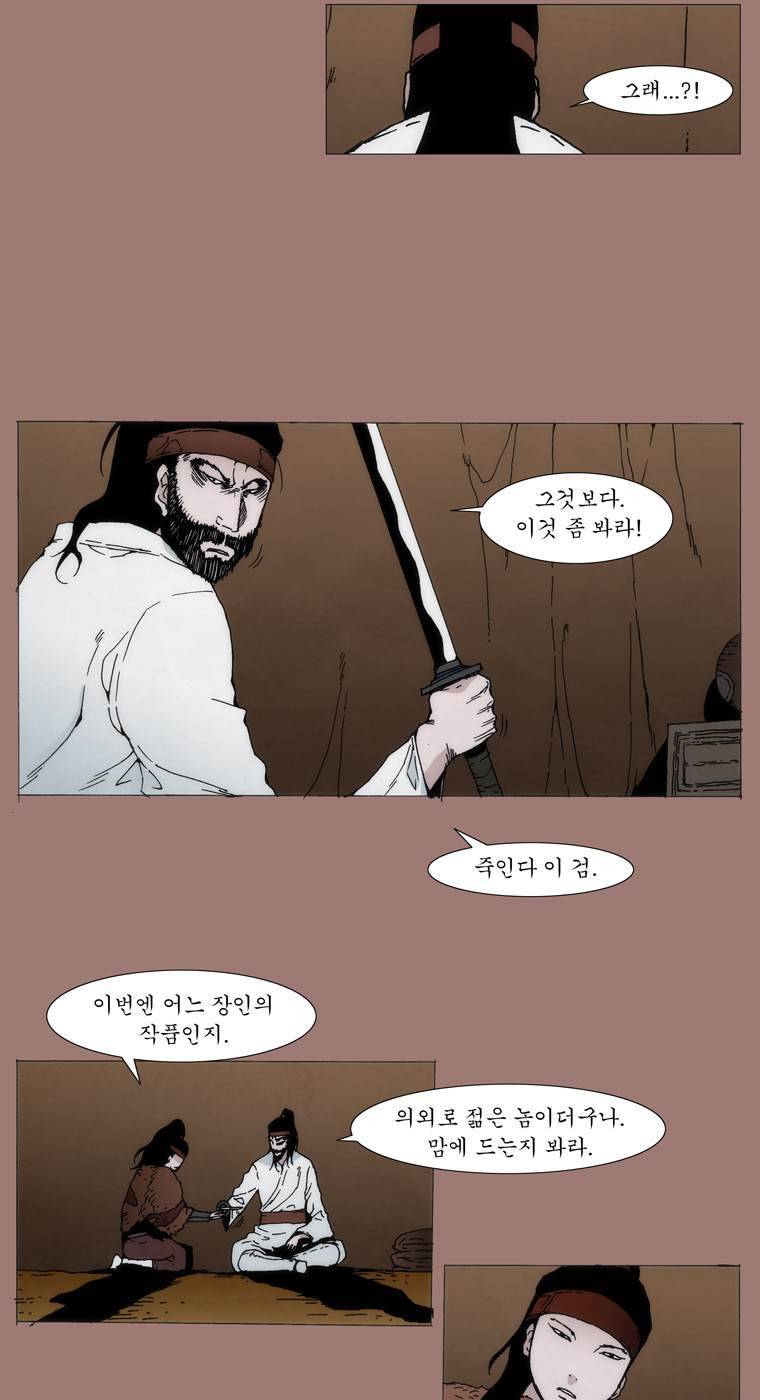 외발로 살다 12화 3