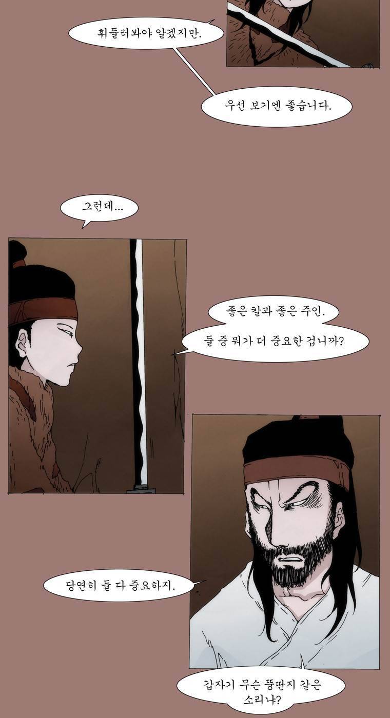 외발로 살다 12화 4