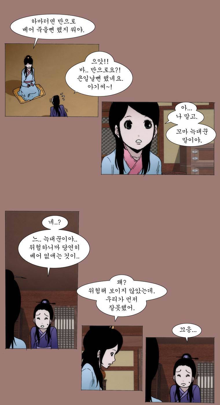 외발로 살다 12화 7