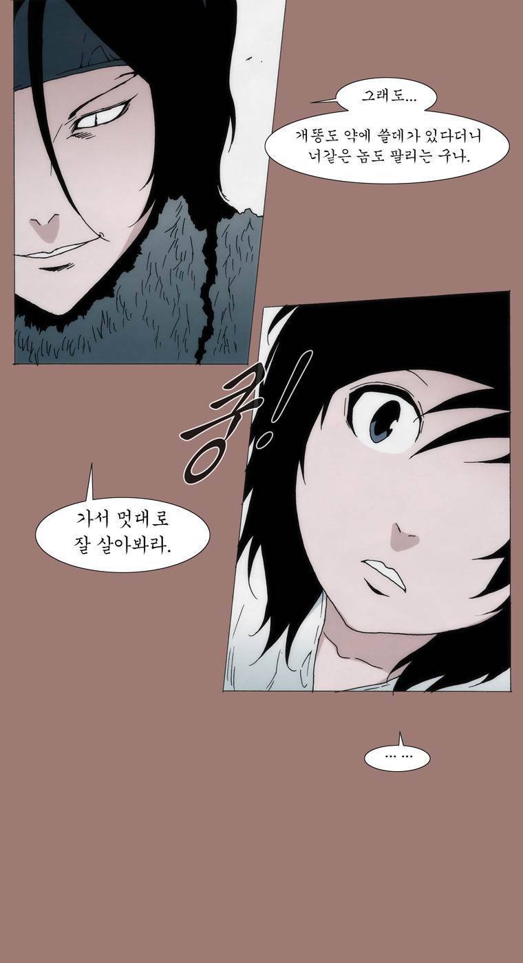 외발로 살다 22화 2