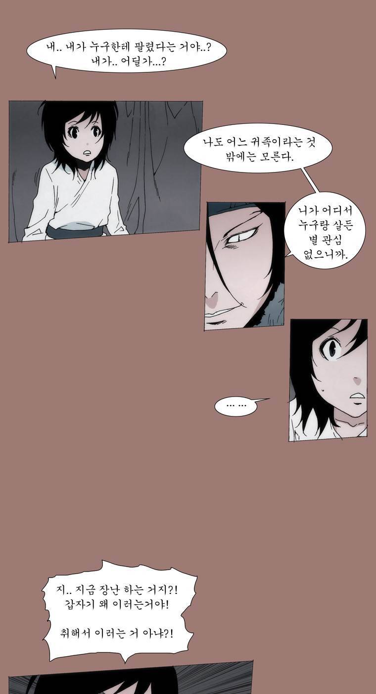 외발로 살다 22화 3