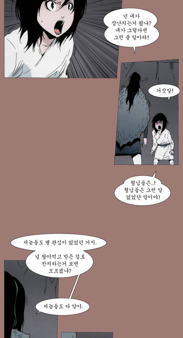외발로 살다 22화 4