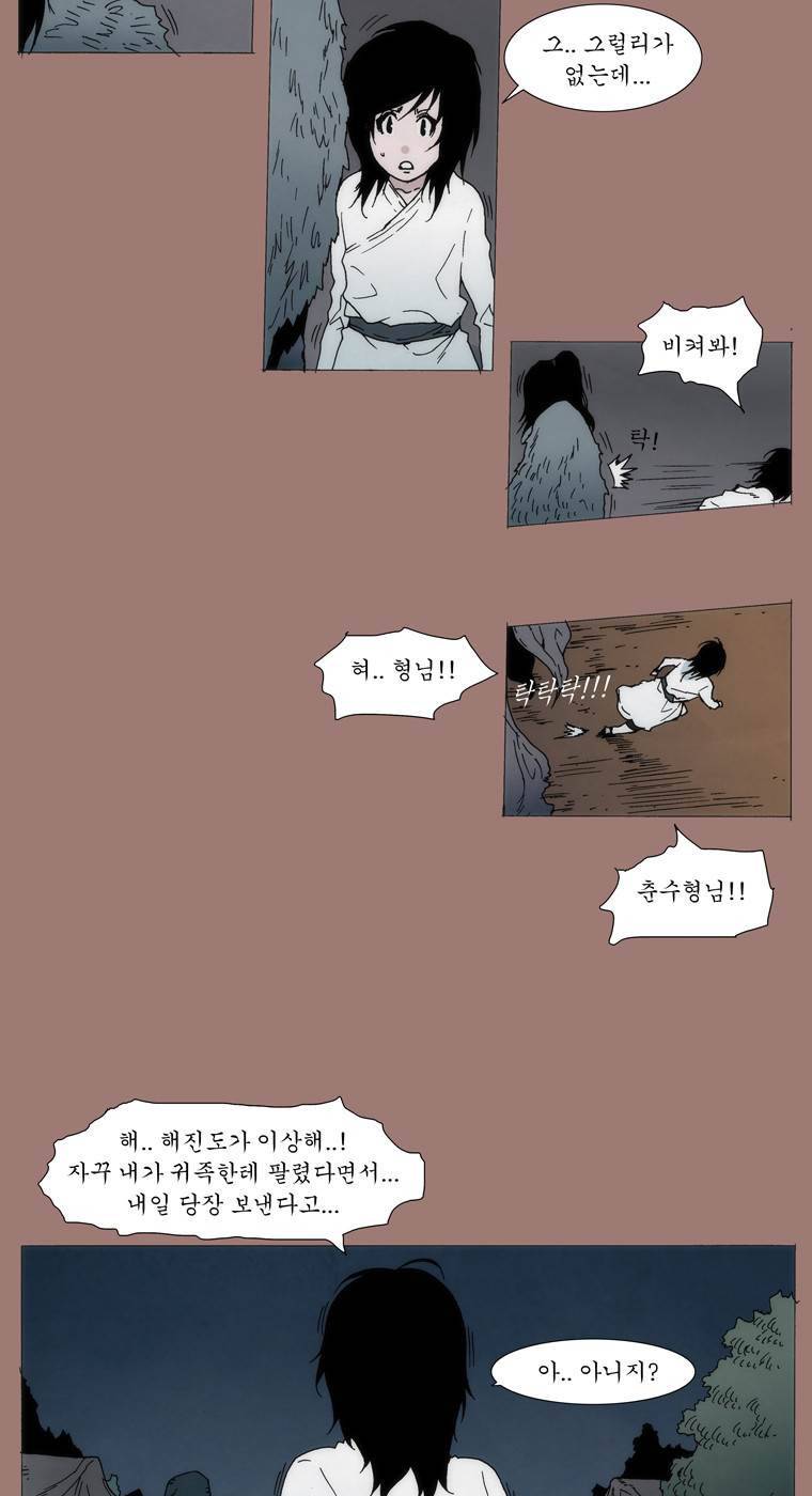 외발로 살다 22화 5