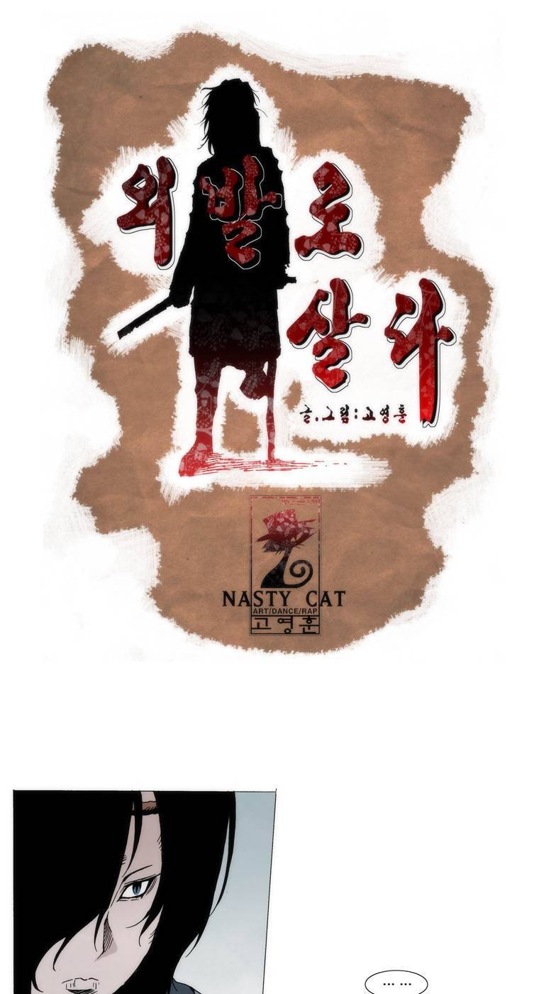 외발로 살다 32화 1