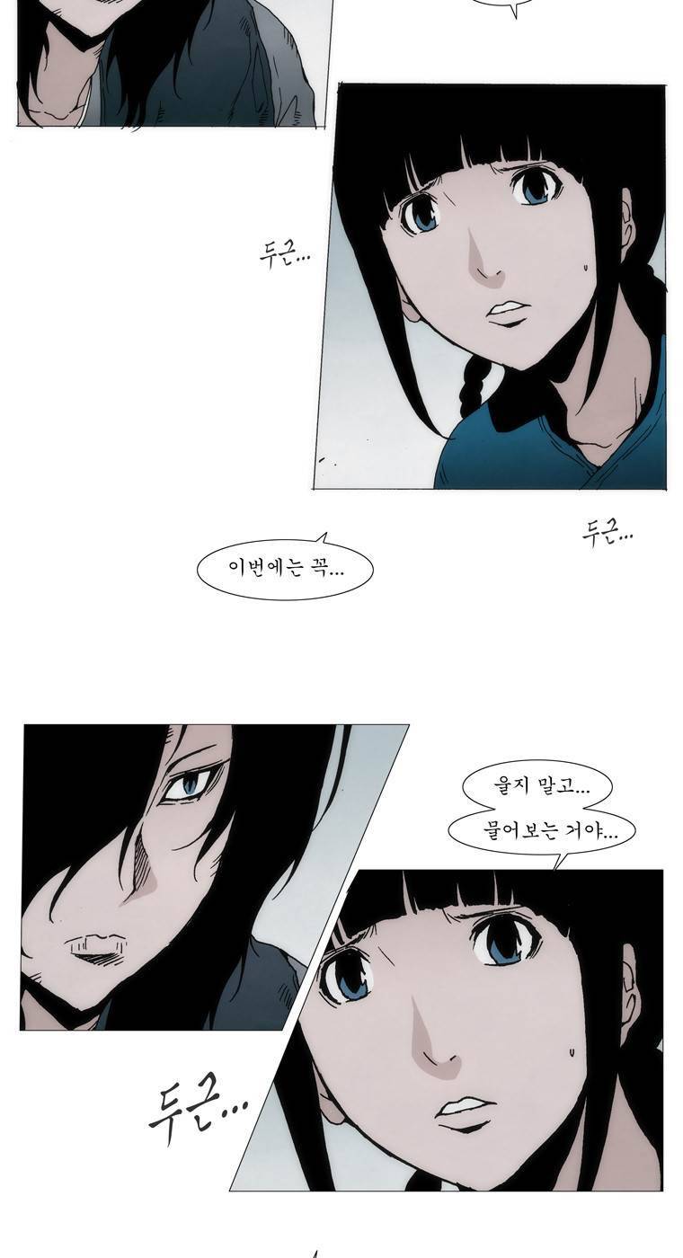 외발로 살다 32화 2
