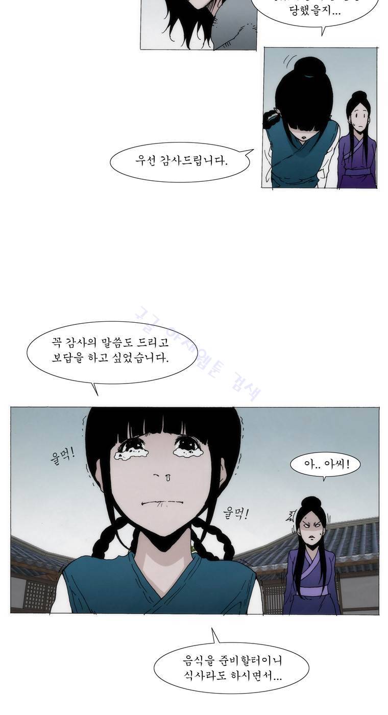 외발로 살다 32화 5