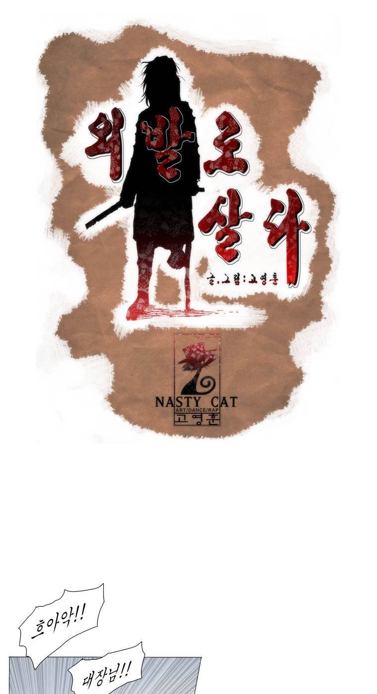 외발로 살다 42화 1
