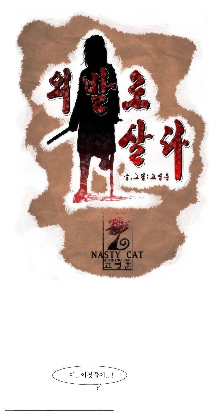 외발로 살다 52화 1