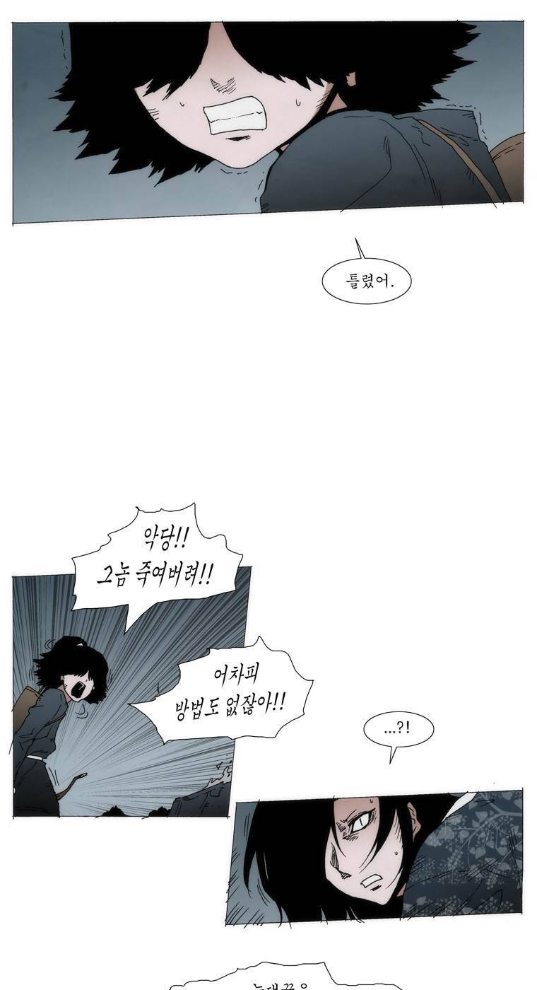 외발로 살다 52화 9