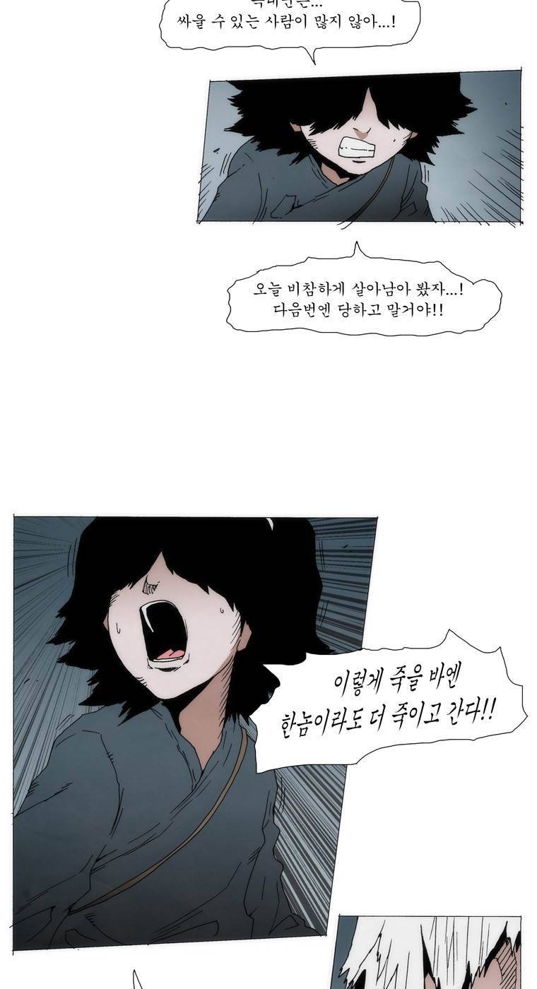 외발로 살다 52화 10