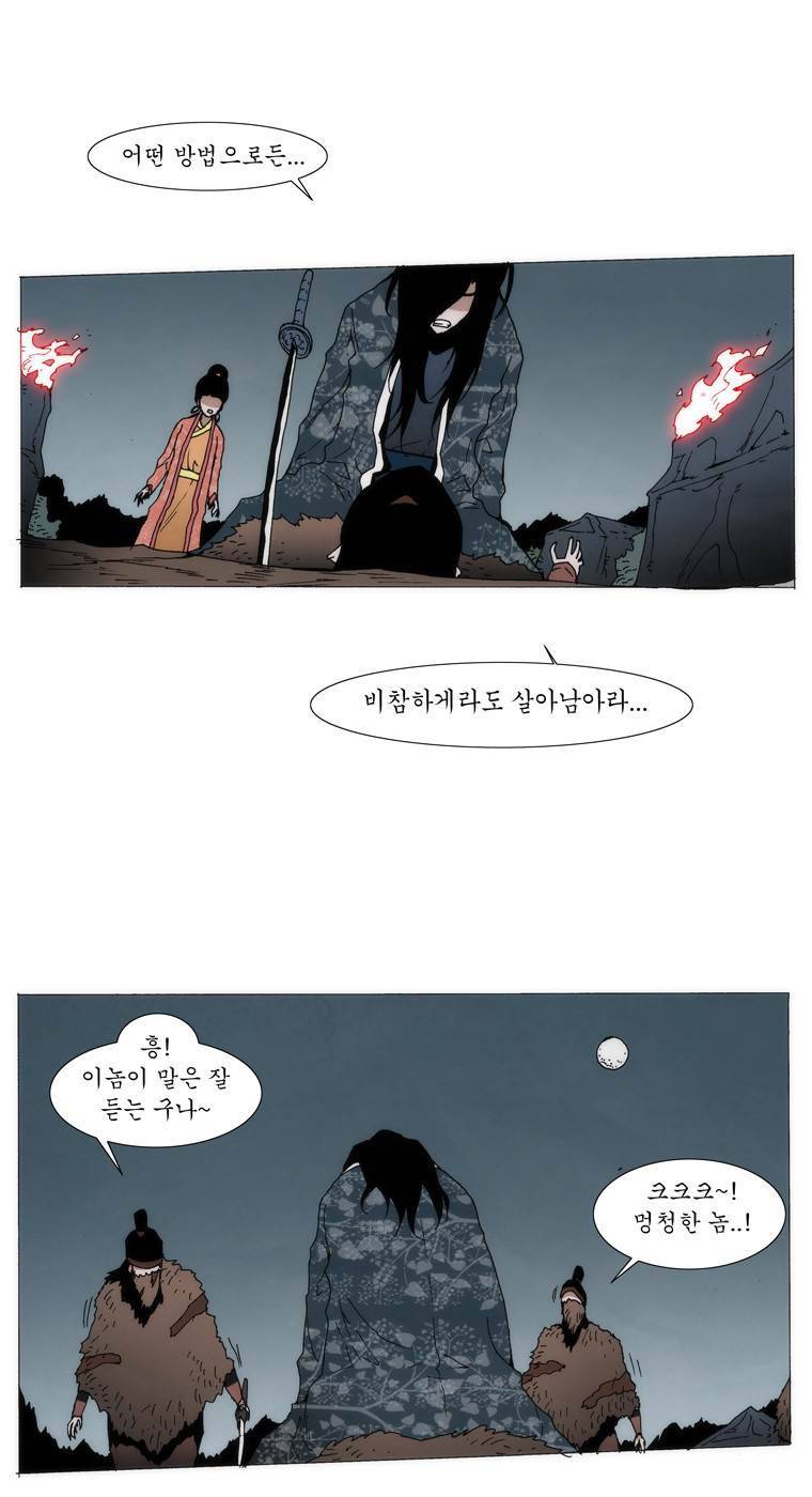 외발로 살다 52화 15