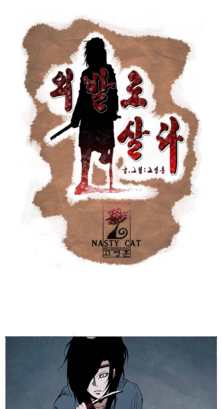 외발로 살다 62화 1