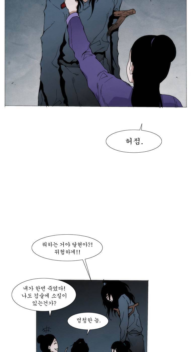 외발로 살다 62화 2
