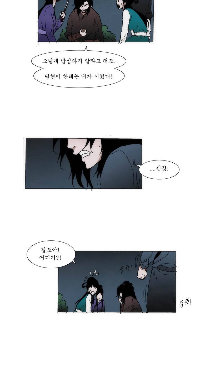 외발로 살다 62화 3