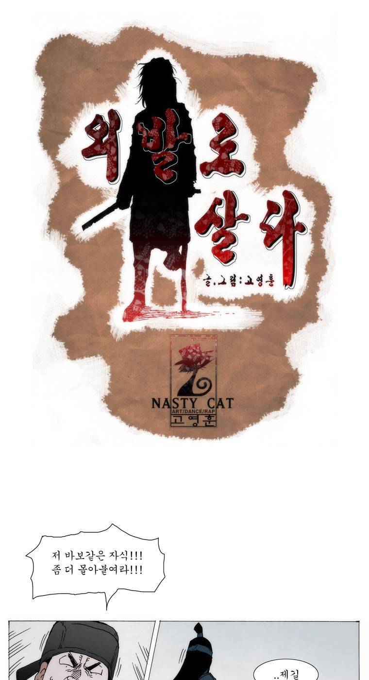 외발로 살다 72화 1