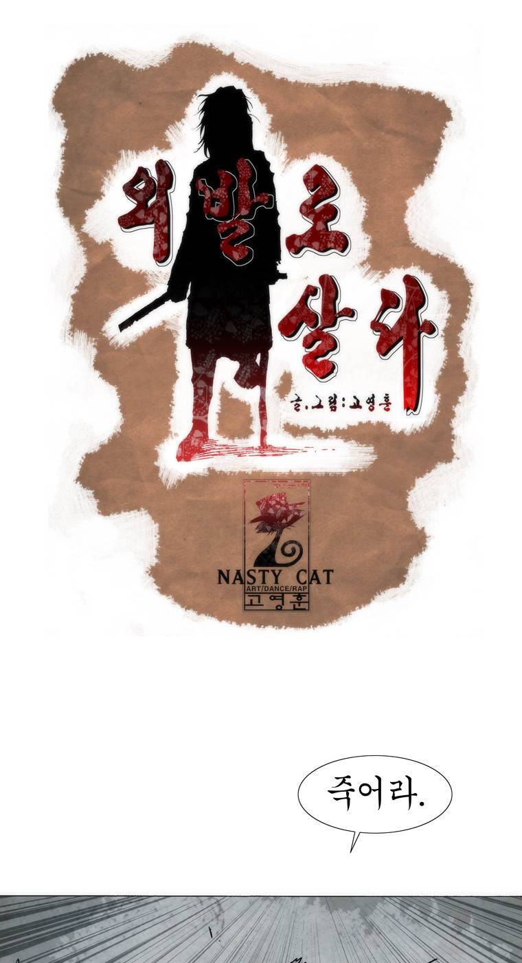 외발로 살다 82화 1
