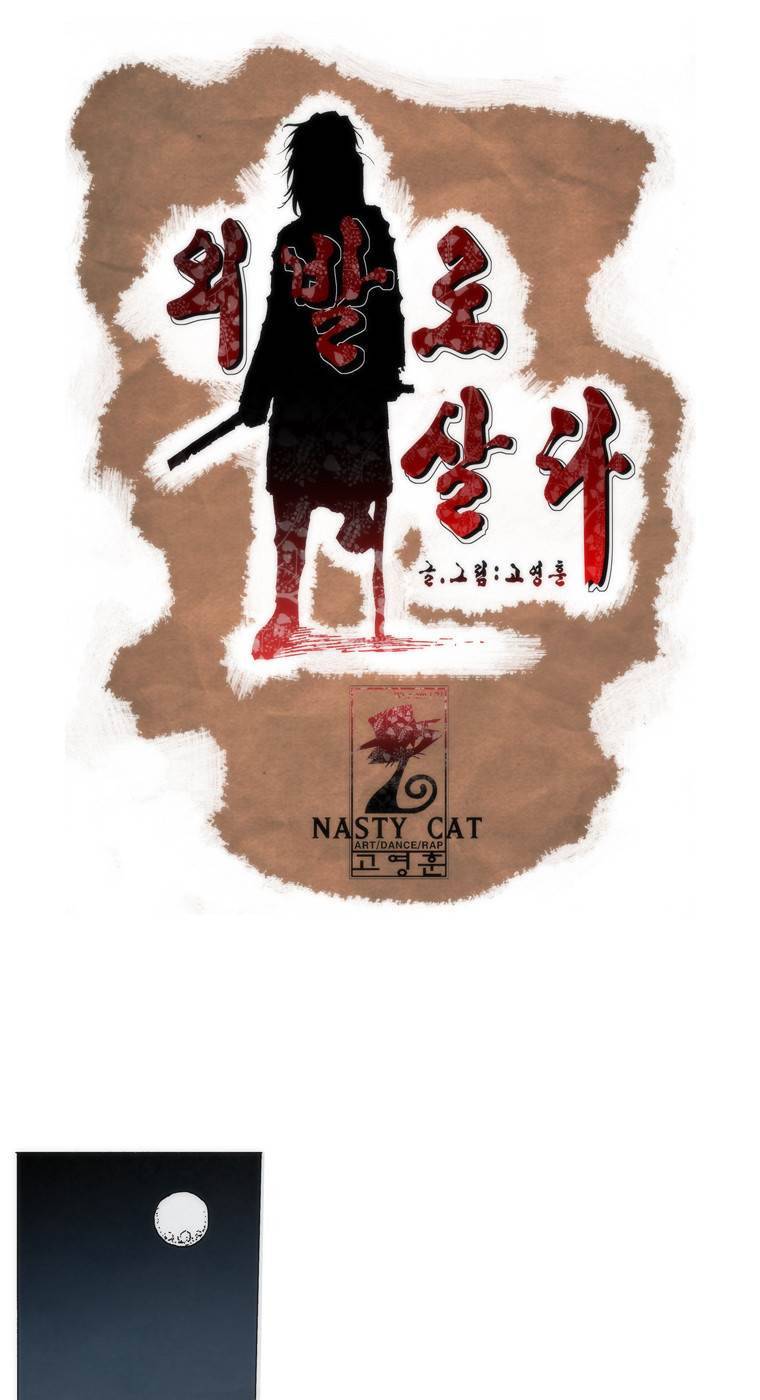 외발로 살다 92화 1