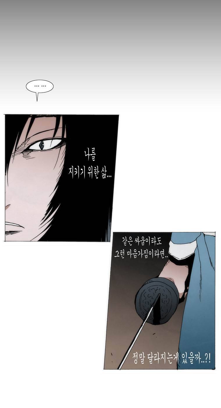 외발로 살다 92화 8