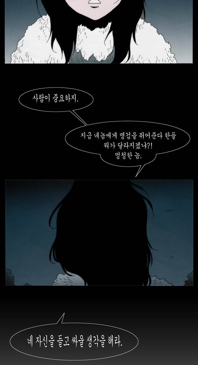 외발로 살다 92화 25