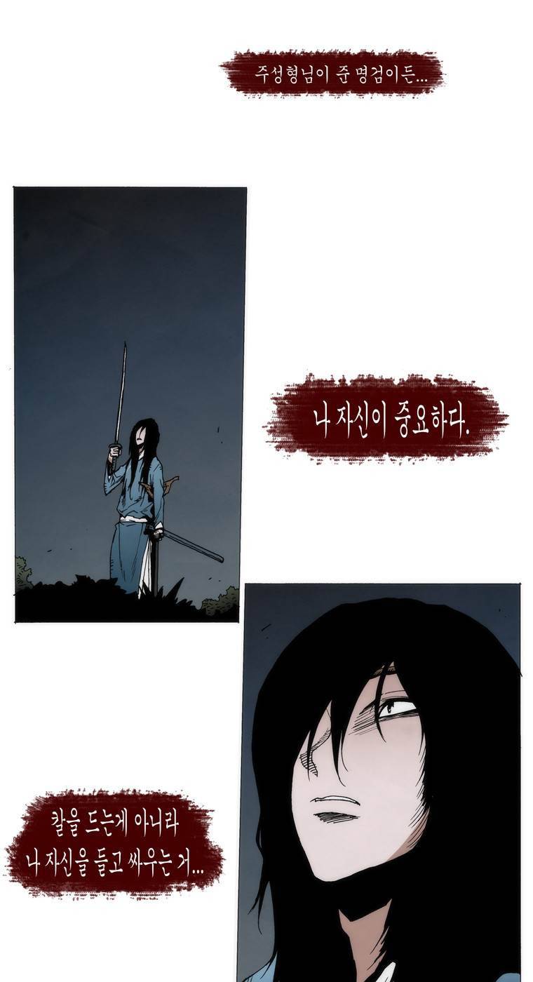 외발로 살다 92화 27