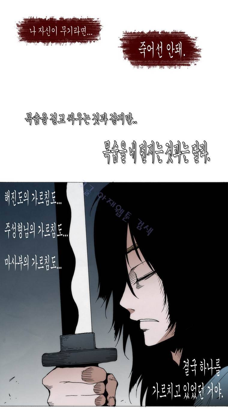 외발로 살다 92화 29