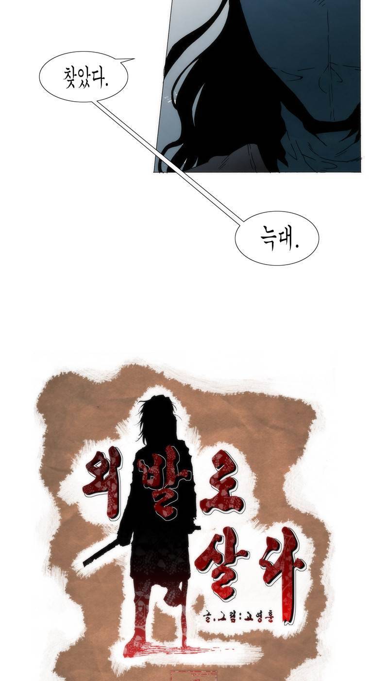 외발로 살다 92화 33