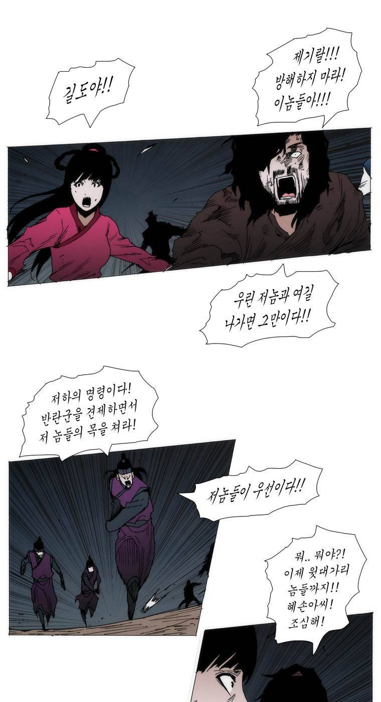 외발로 살다 102화 4