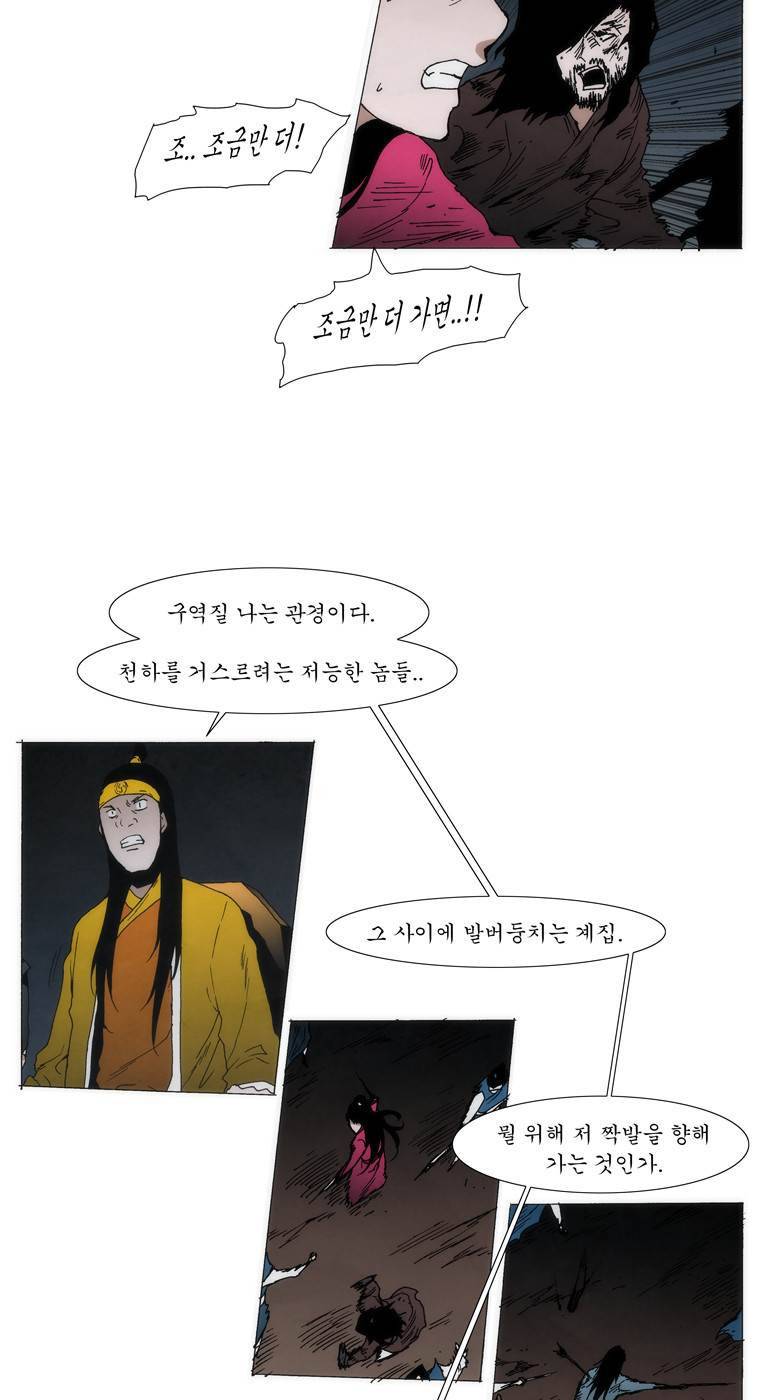 외발로 살다 102화 5