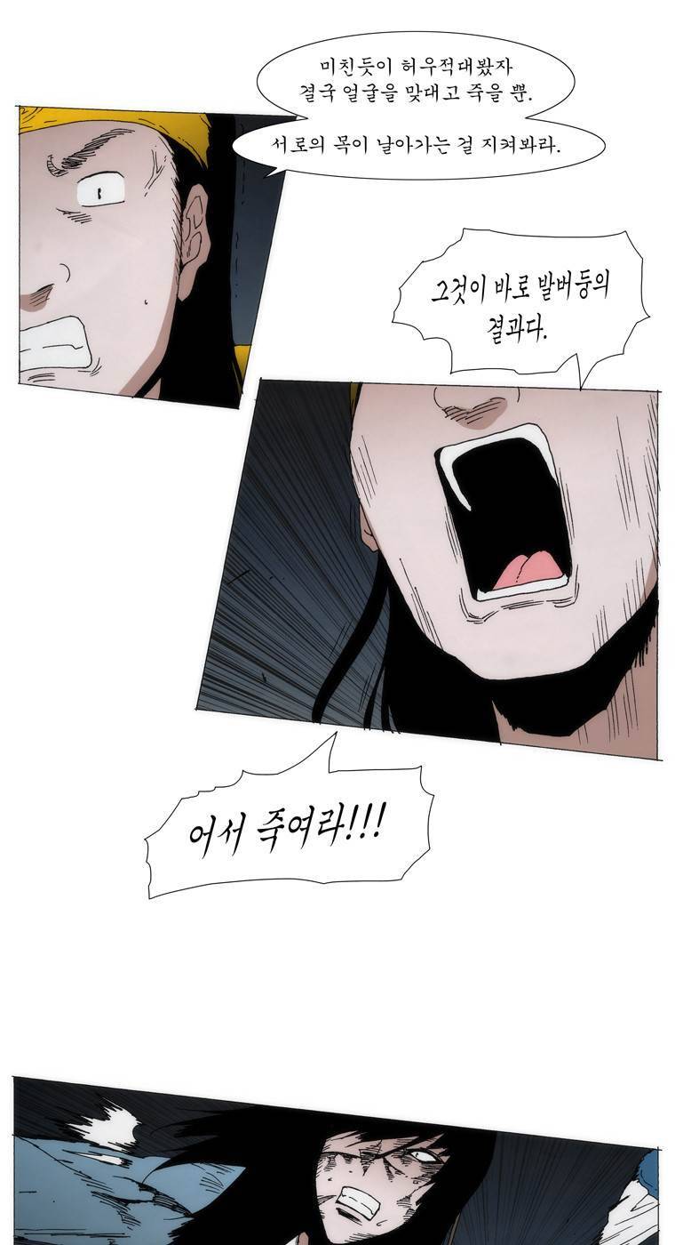 외발로 살다 102화 7