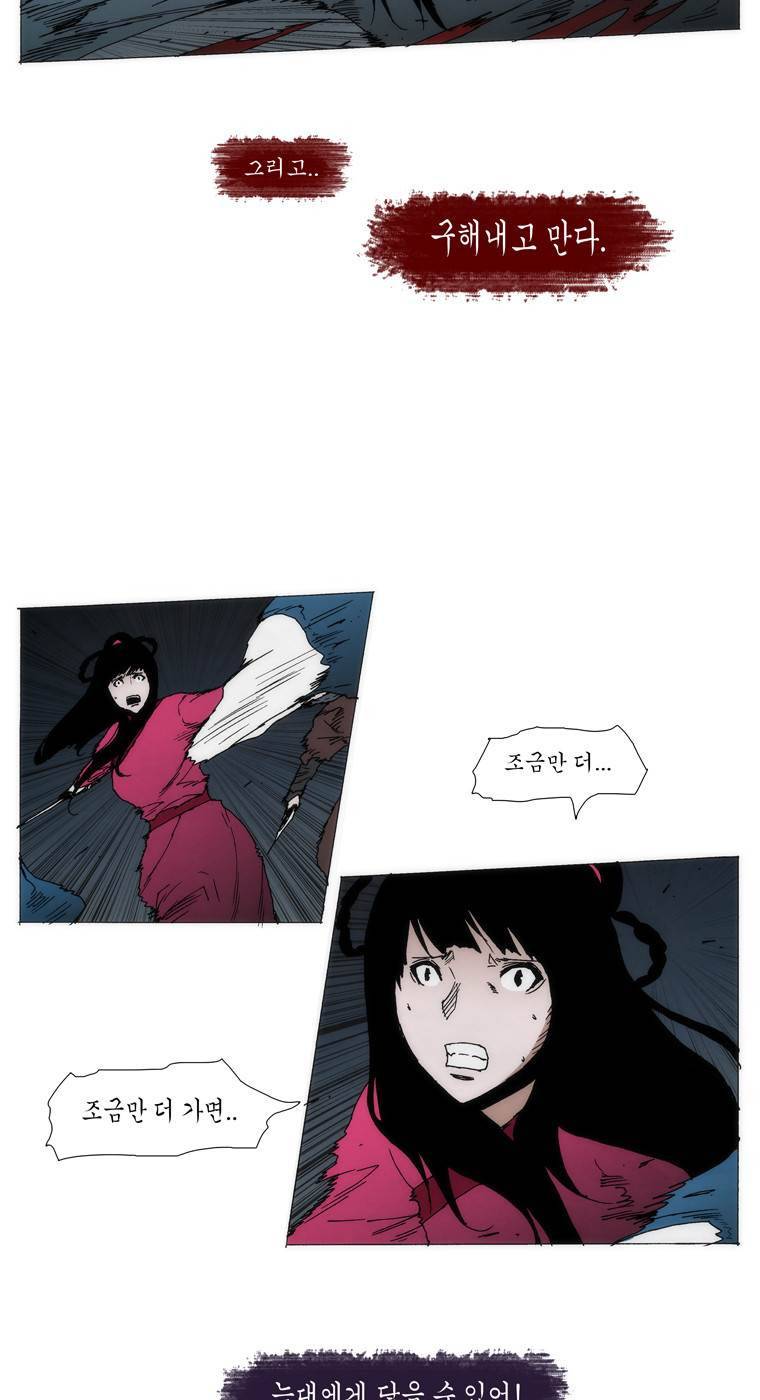 외발로 살다 102화 9