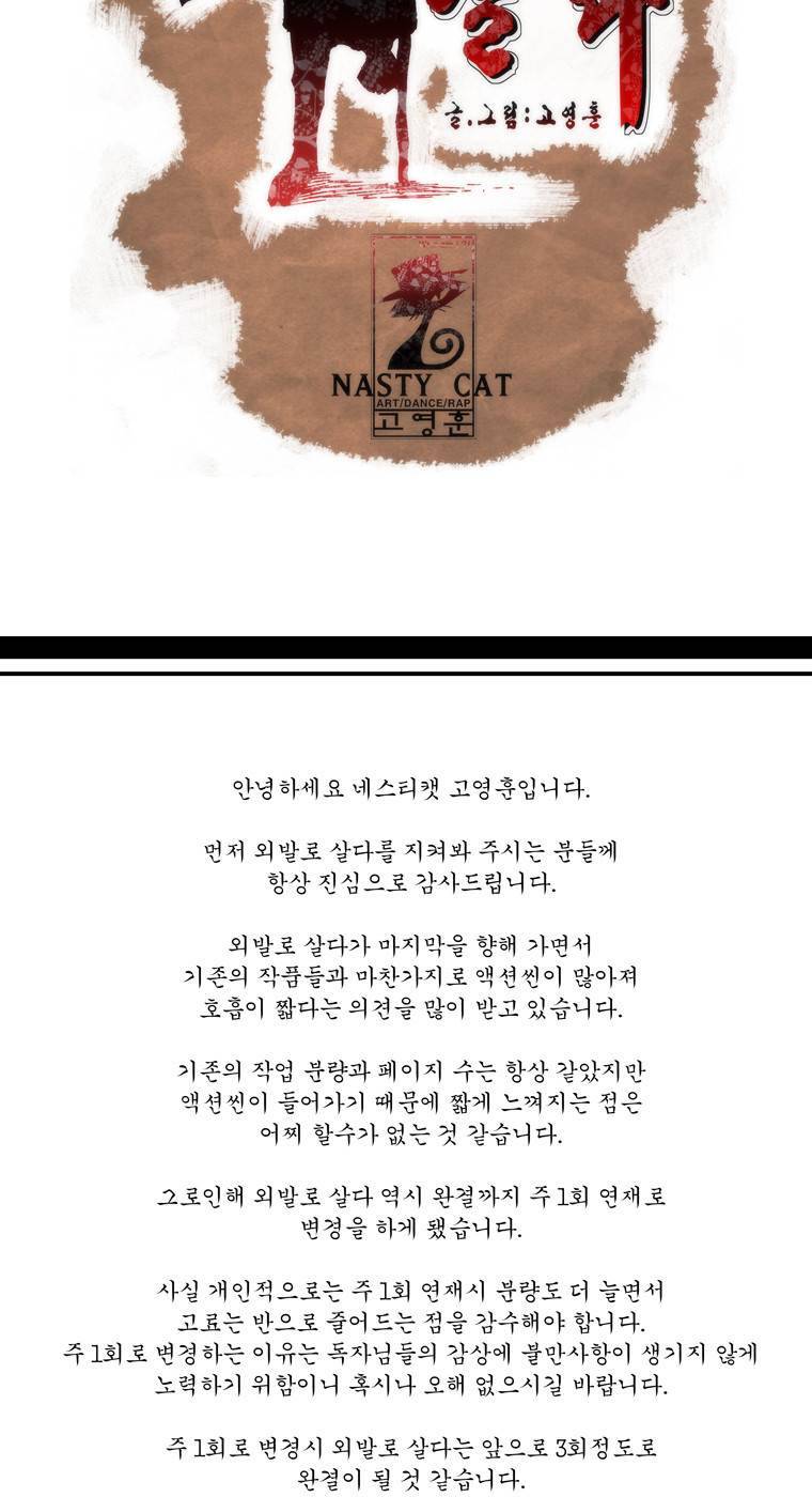 외발로 살다 102화 25