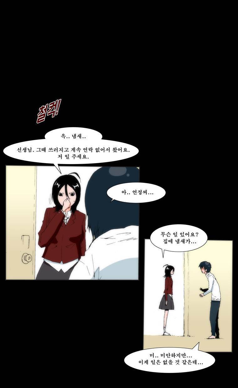 보지 못하고 듣지 못하고 사랑해 5화 5