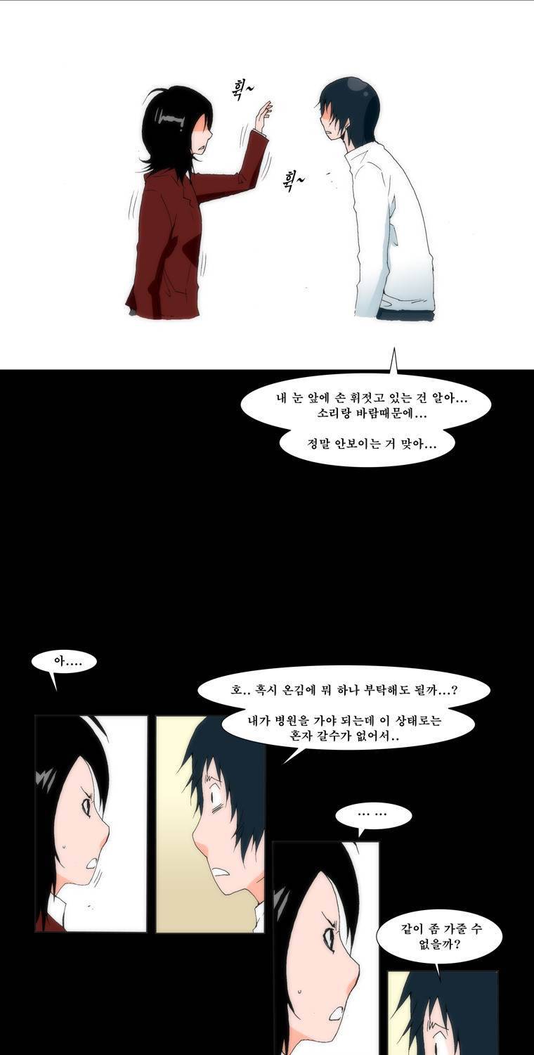 보지 못하고 듣지 못하고 사랑해 5화 8