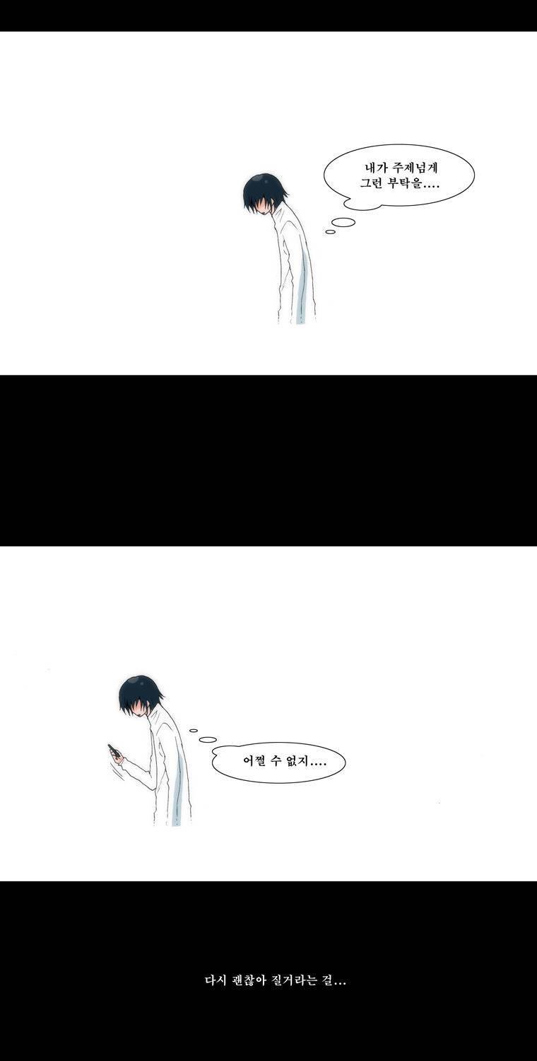 보지 못하고 듣지 못하고 사랑해 5화 13