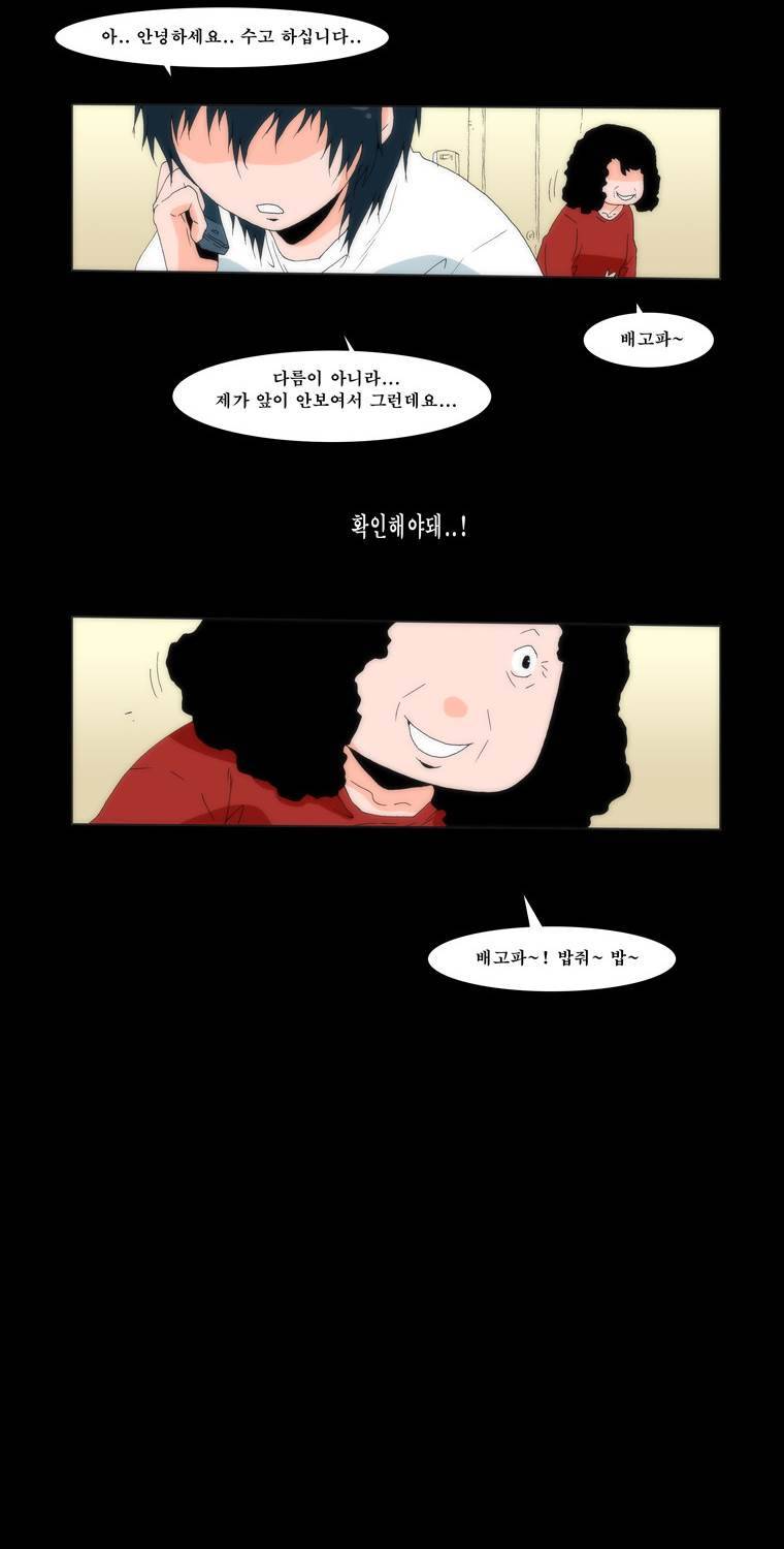 보지 못하고 듣지 못하고 사랑해 5화 14